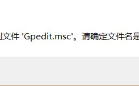 win10找不到gpedit怎么办_win10找不到gpeditmsc怎么办