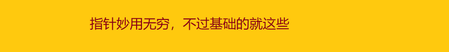 数组指针和函数指针都是指针变量_数组传递给函数的方式