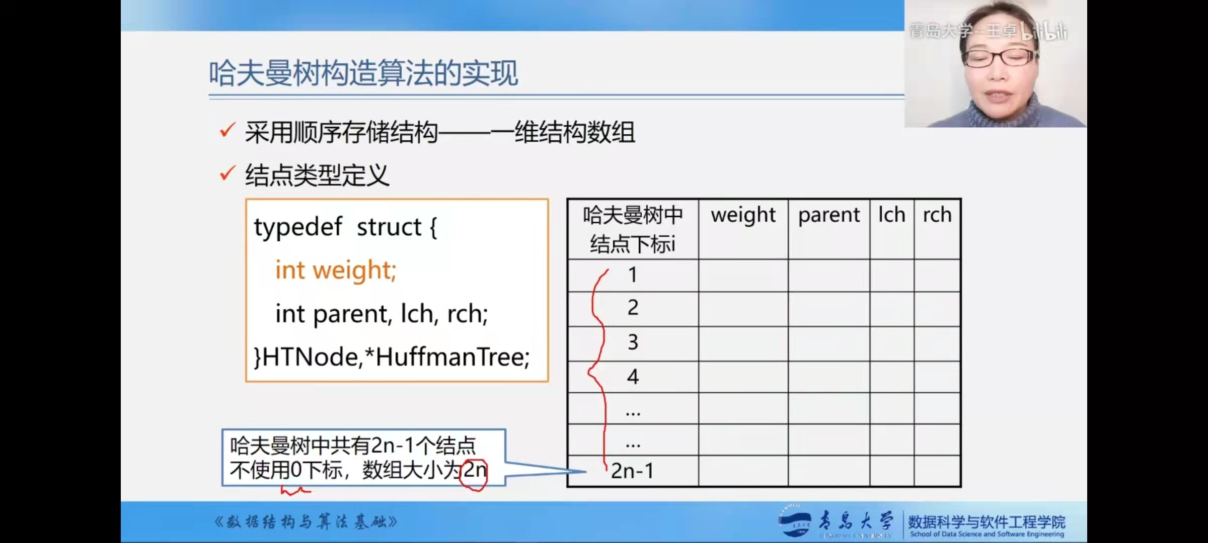 构造哈夫曼树例题解析_如何构造哈夫曼树