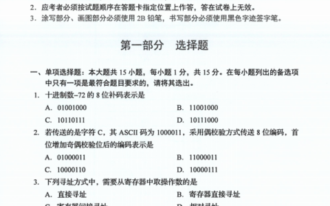 计算机组成与系统结构白中英pdf_计算机组成与系统结构白中英答案