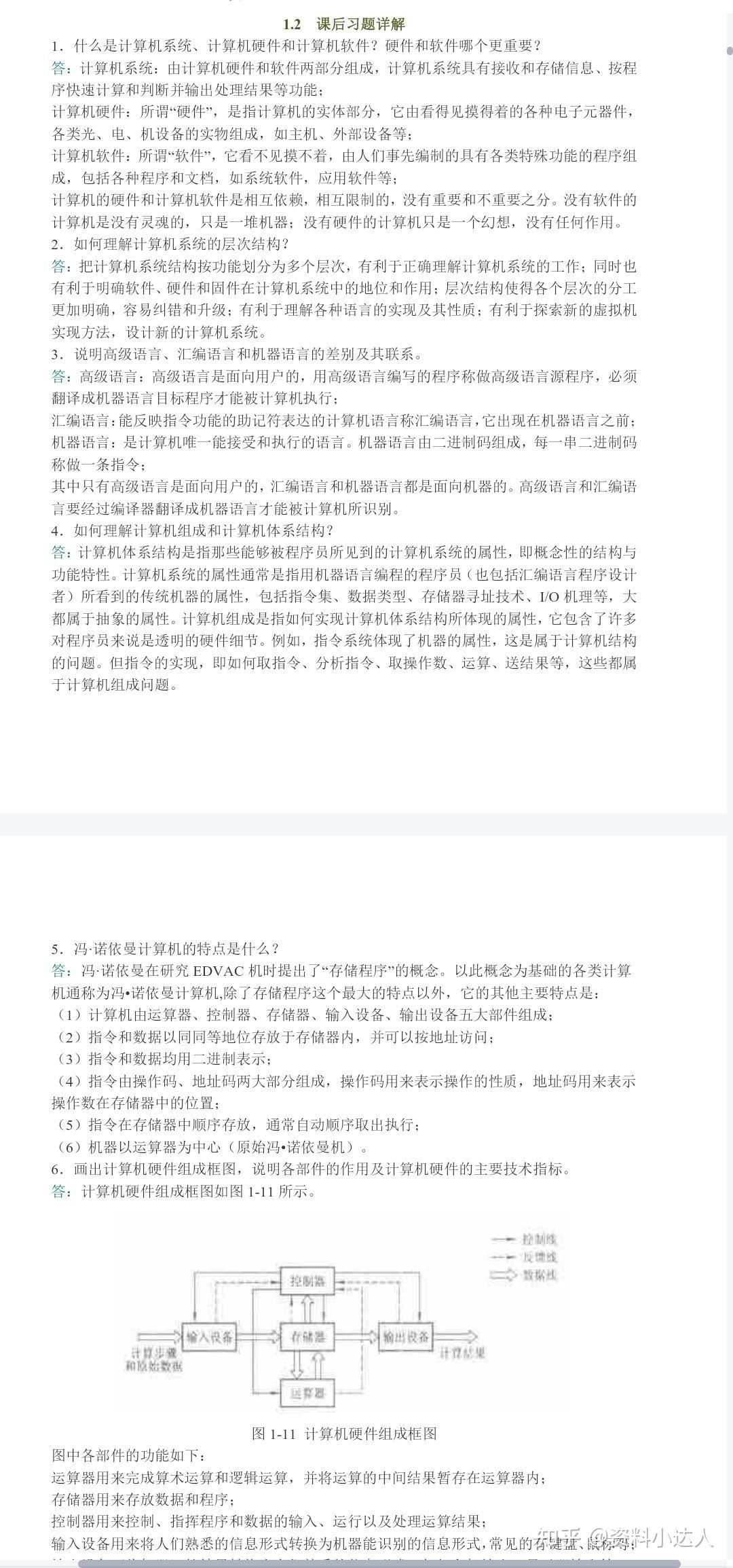 计算机组成原理第3版唐朔飞_唐朔飞计算机组成原理解答pdf