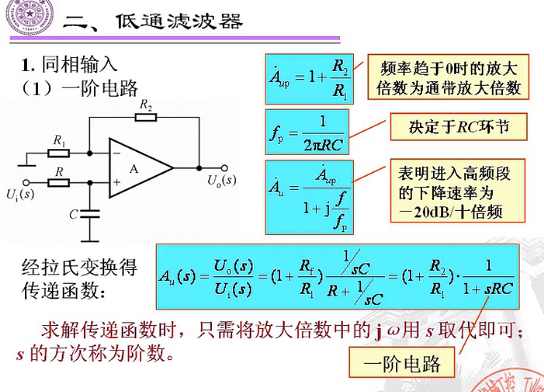 压控电压源二阶低通滤波电路原理_二阶有源带通滤波器的设计