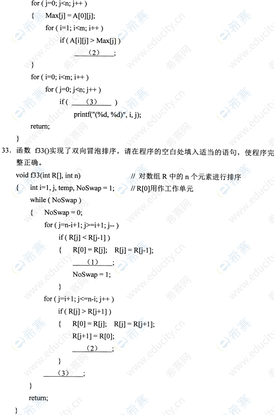 2022年4月自考02331数据结构真题试卷