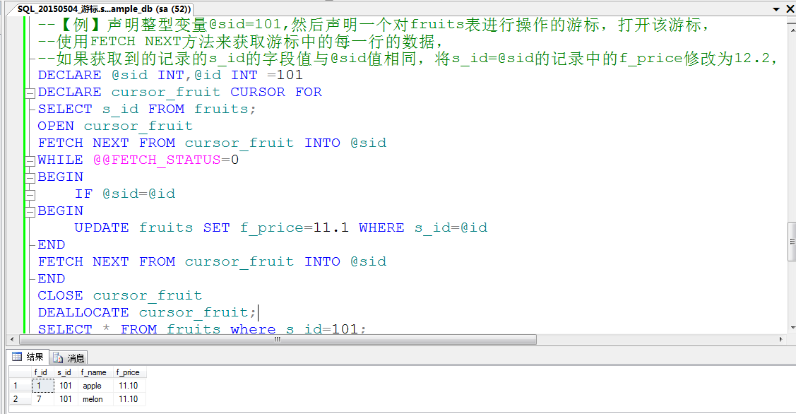 sqlserver游标的使用_sql数据库备份