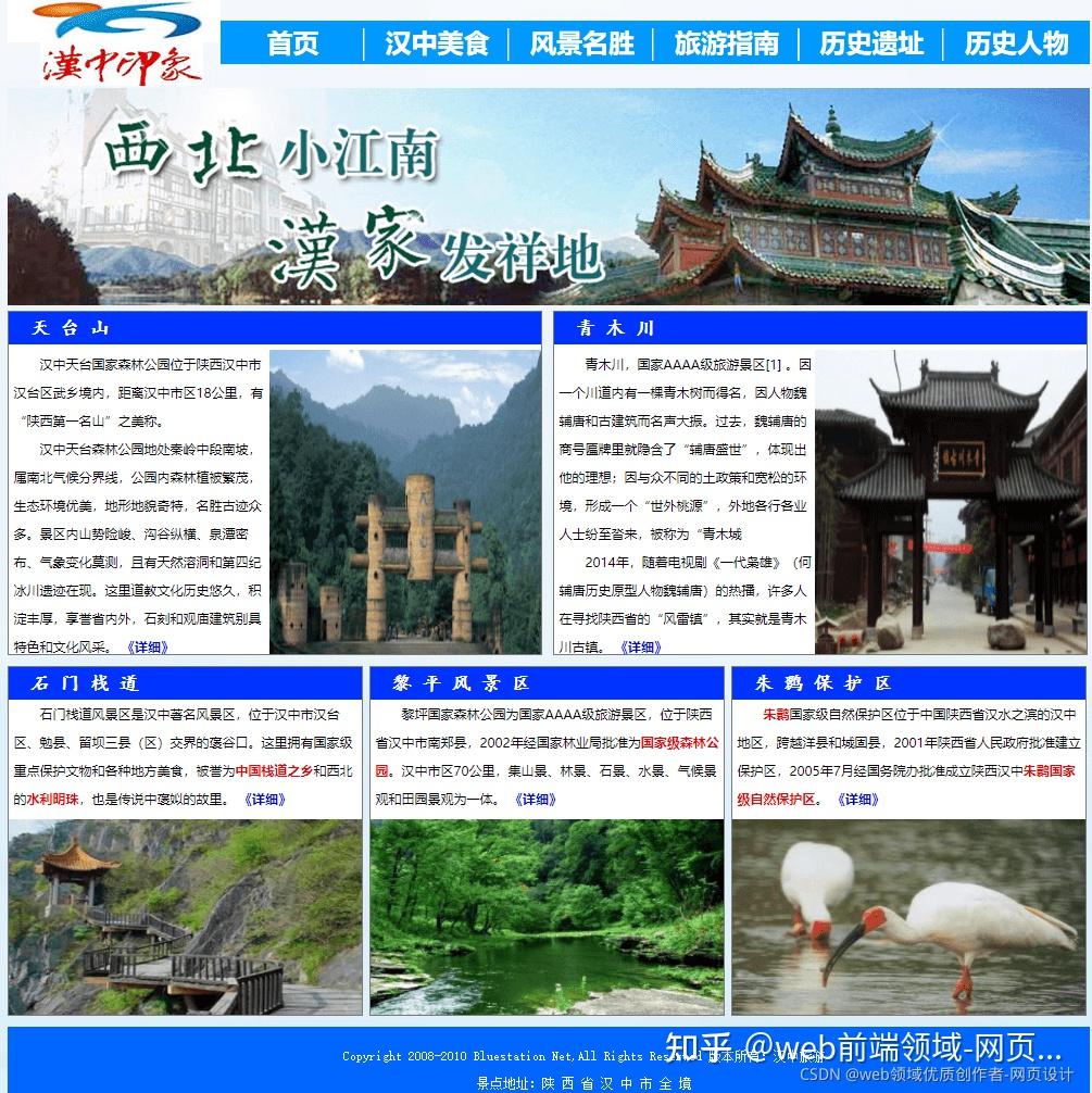 html制作旅游网站模板_旅游网站网页设计