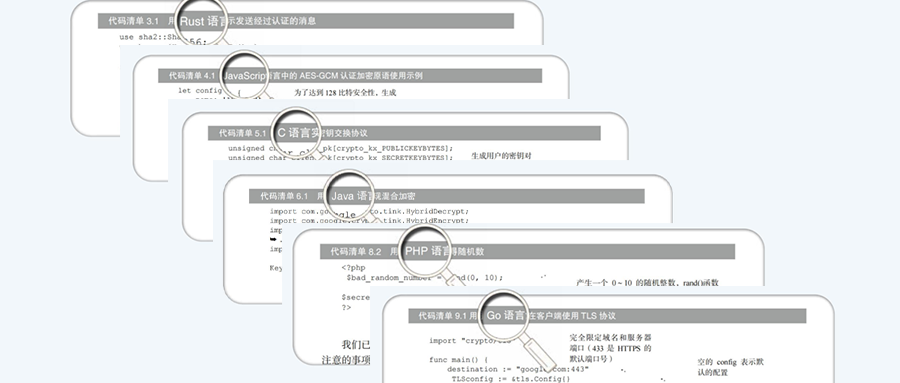 密码学基本知识_关于密码的书籍