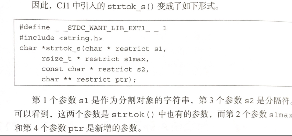 strtok_s头文件_strtok函数头文件