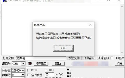 串口调试工具sscom使用_串口调试助手怎么使用