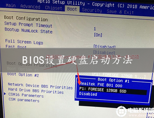 BIOS设置硬盘启动方法
