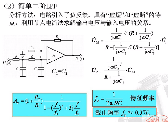 压控电压源二阶低通滤波电路原理_二阶有源带通滤波器的设计