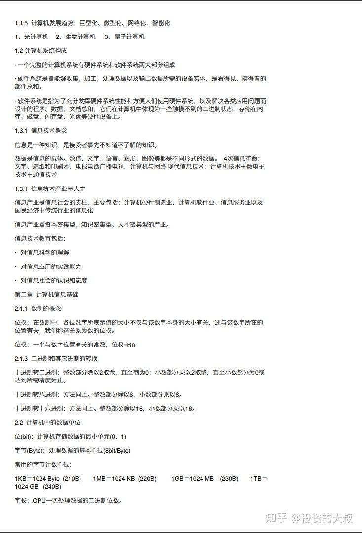 计算机组成原理唐朔飞第三版ppt_思维导图