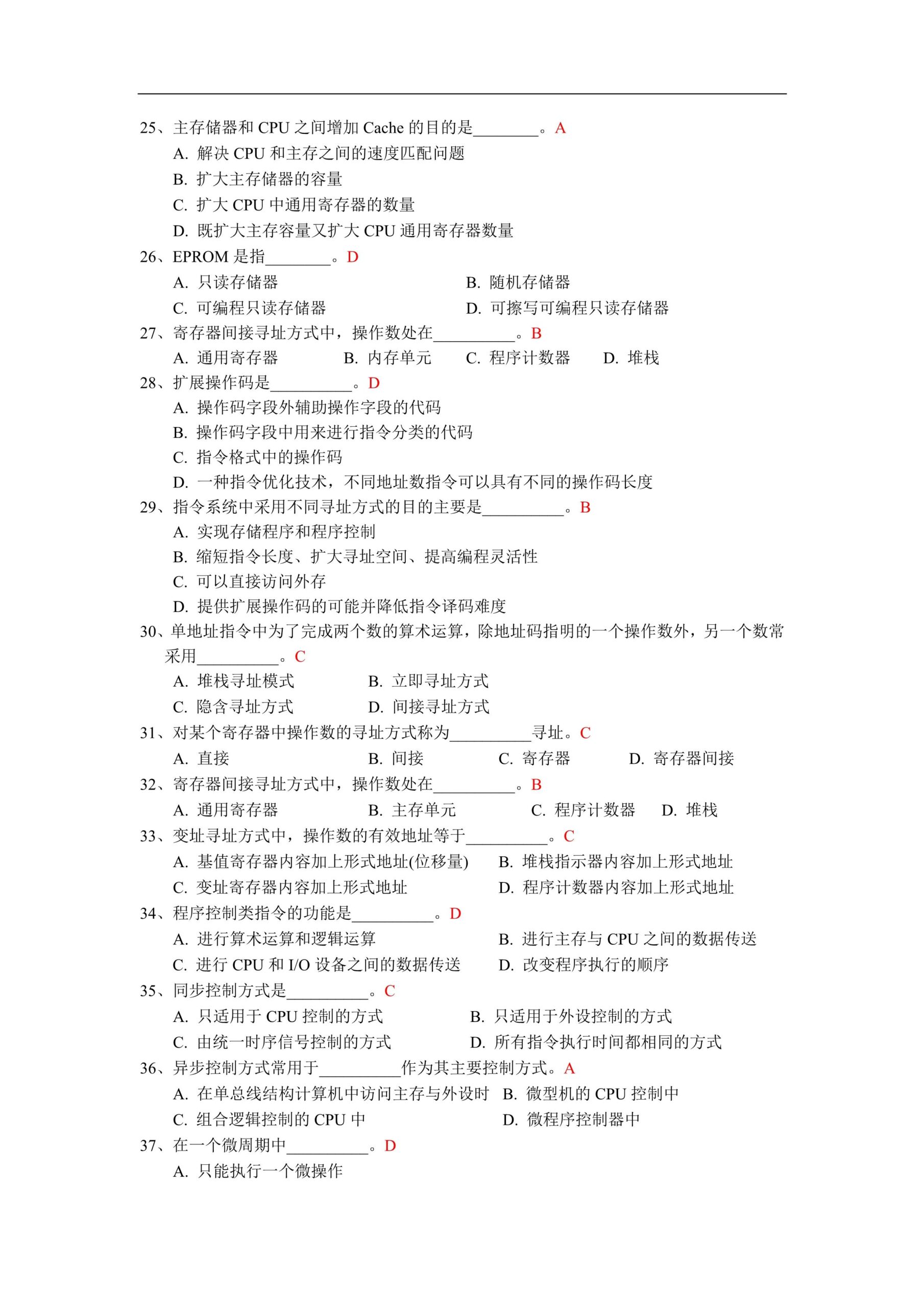 计算机组成原理真题_计算机组成原理唐朔飞第二版答案