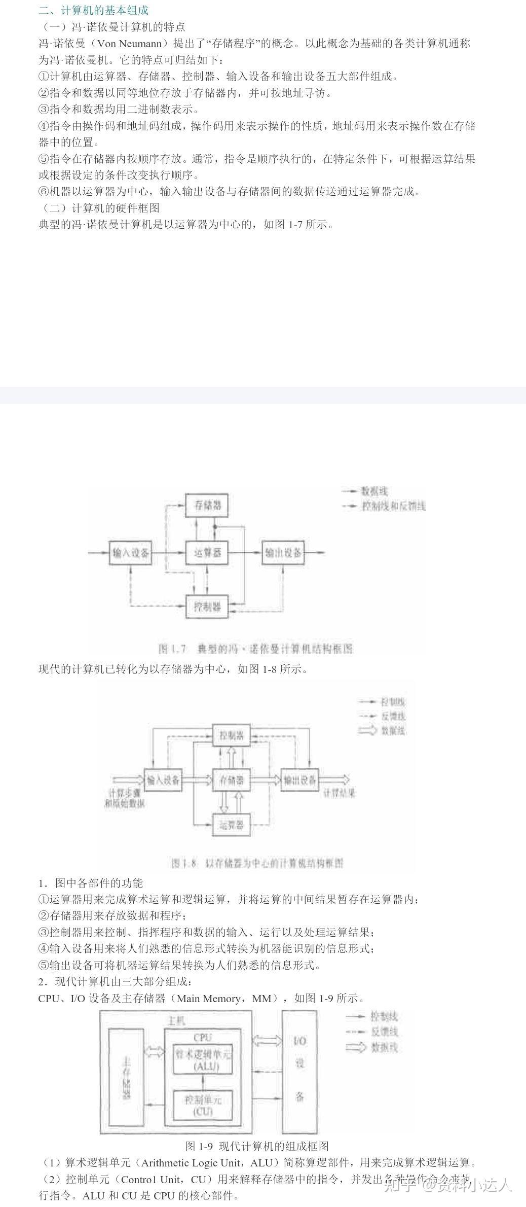 计算机组成原理第五版课后答案解析_计算机组成原理实验报告