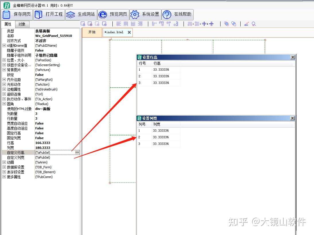 用html设计一个表格_免费的h5制作网站模板