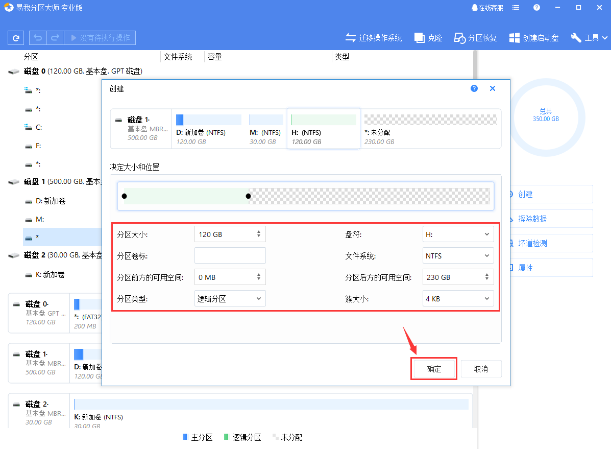 2024磁盘分区表修复