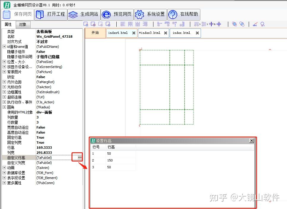 用html设计一个表格_免费的h5制作网站模板