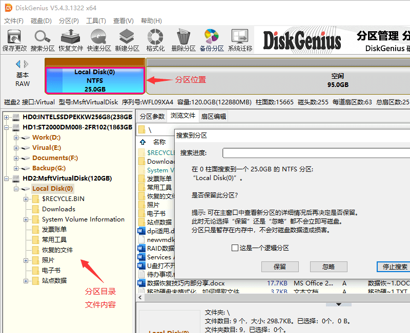 DiskGenius搜索分区