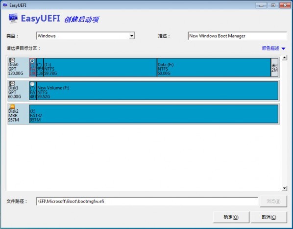 EasyUEFI(管理EFI/UEFI启动项)