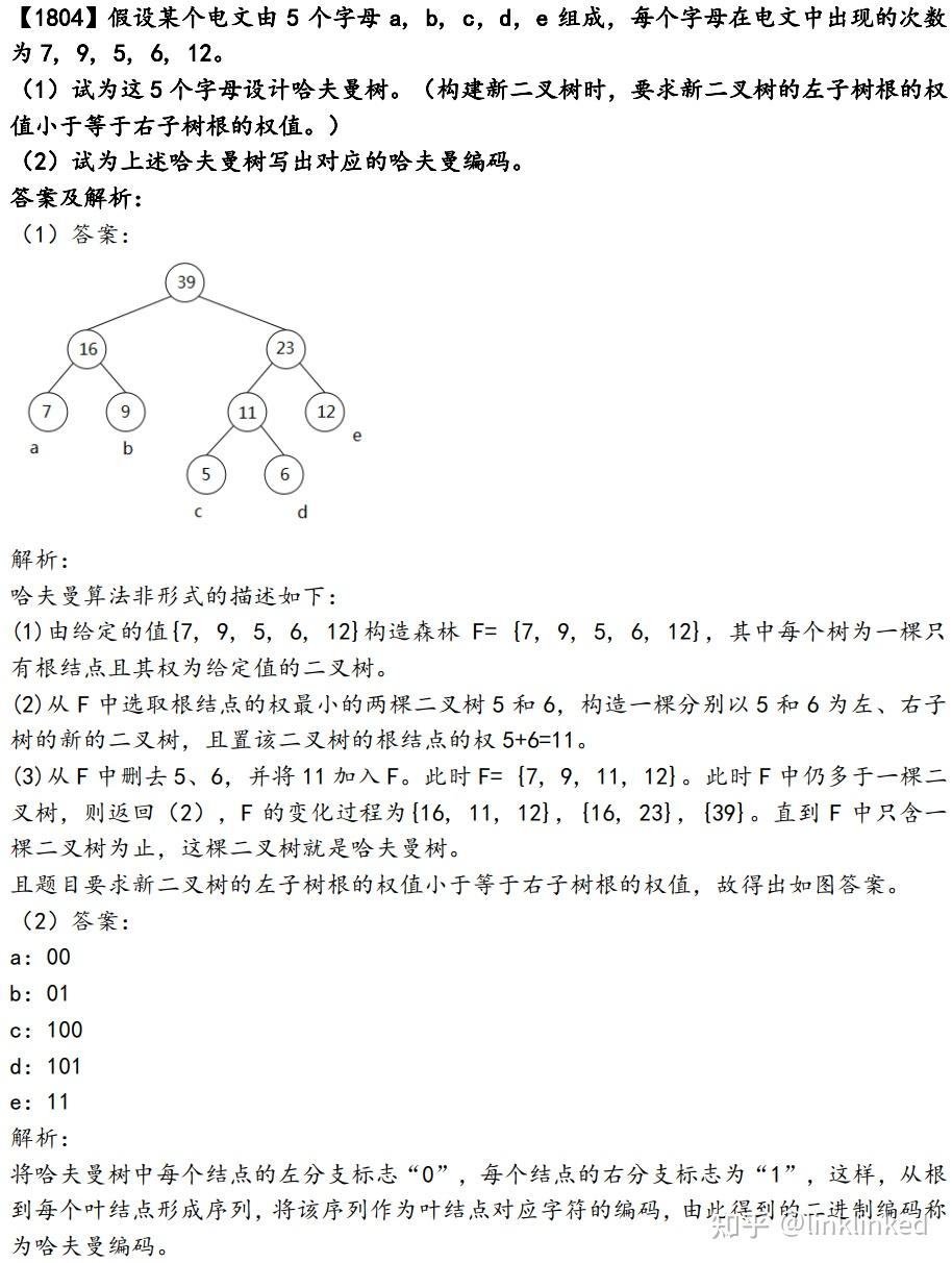 画出哈夫曼树并求出哈夫曼编码_如何构造哈夫曼树