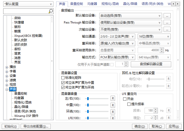 potplayer解码设置