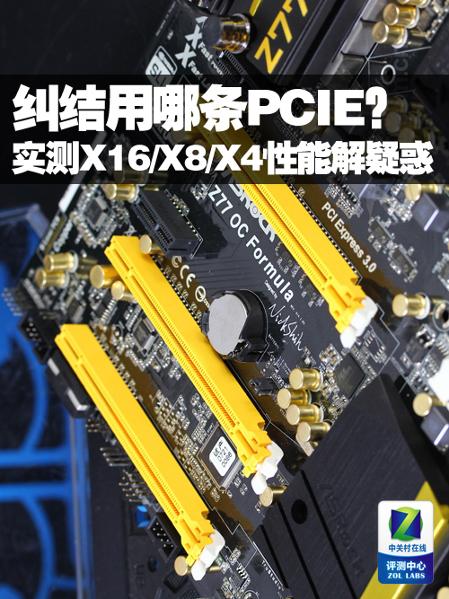 纠结用哪个PCIE? 实测x16/x8/x4解疑惑 