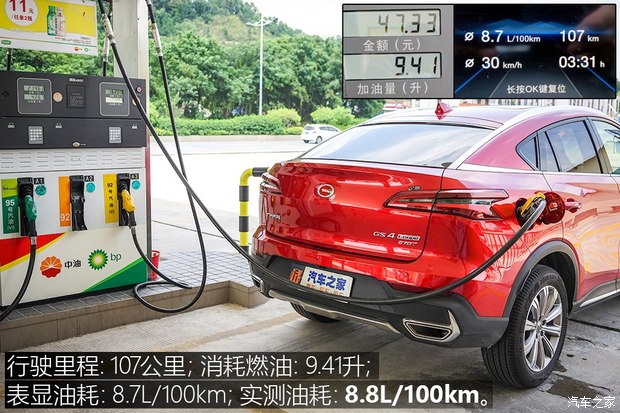 广汽乘用车 传祺GS4 2020款 COUPE 270T 自动尊享版