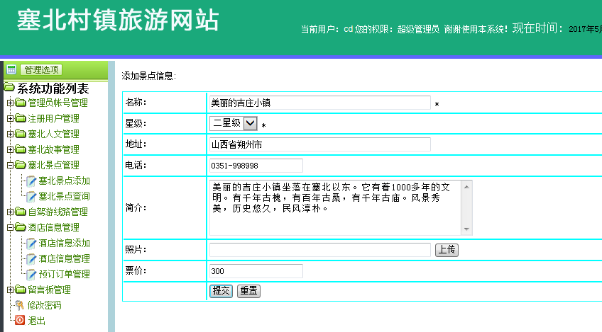 新闻管理系统总体设计_新闻界面