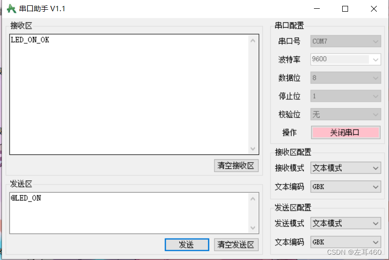 stm32串口对应的控制引脚_用串口通信控制led灯