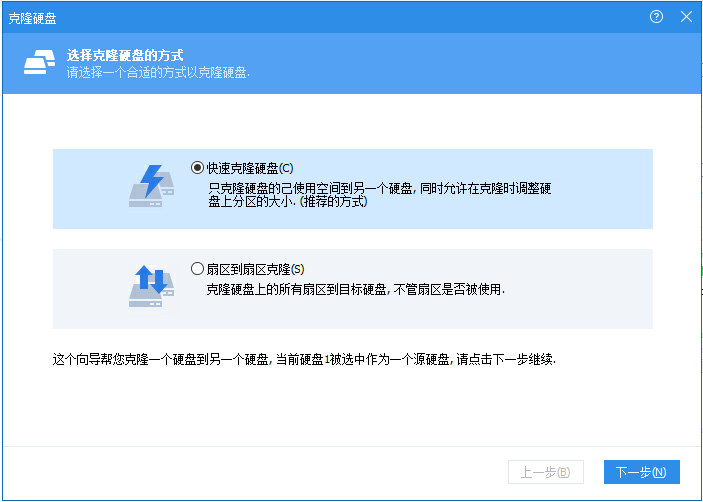 快速克隆磁盘