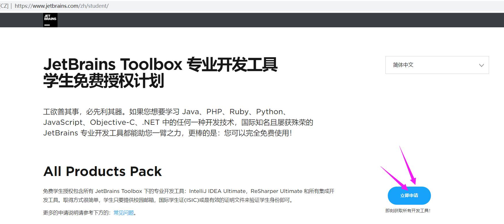 JetBrains学生授权申请方式