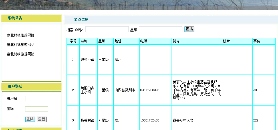 新闻管理系统总体设计_新闻界面