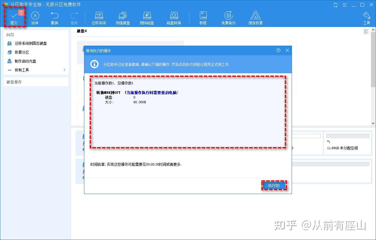 分区表类型mbr与guid有什么区别_分区类型mbr和guid的区别