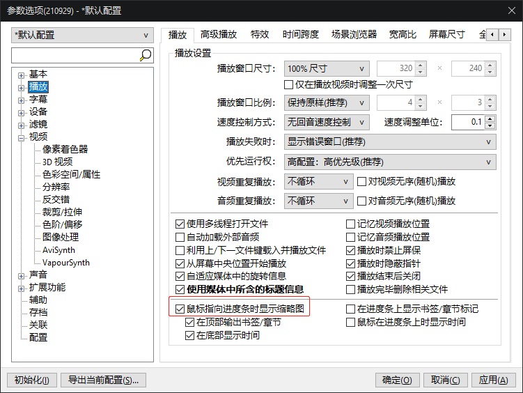 potplayer播放器进度条显示缩略图的设置方法