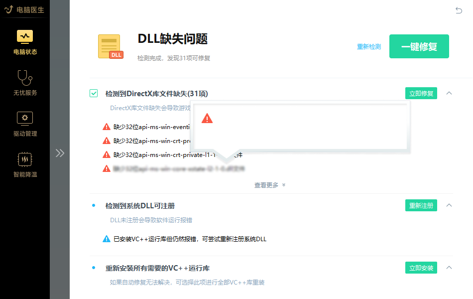 libssl-1_1.dll安装后界面