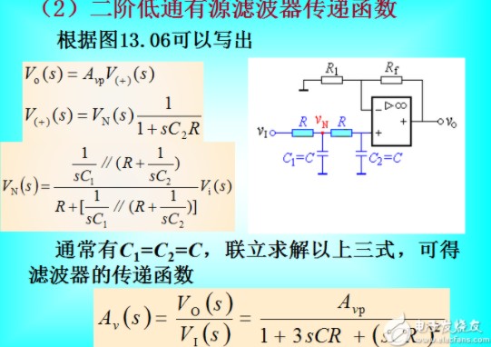 有源低通滤波器