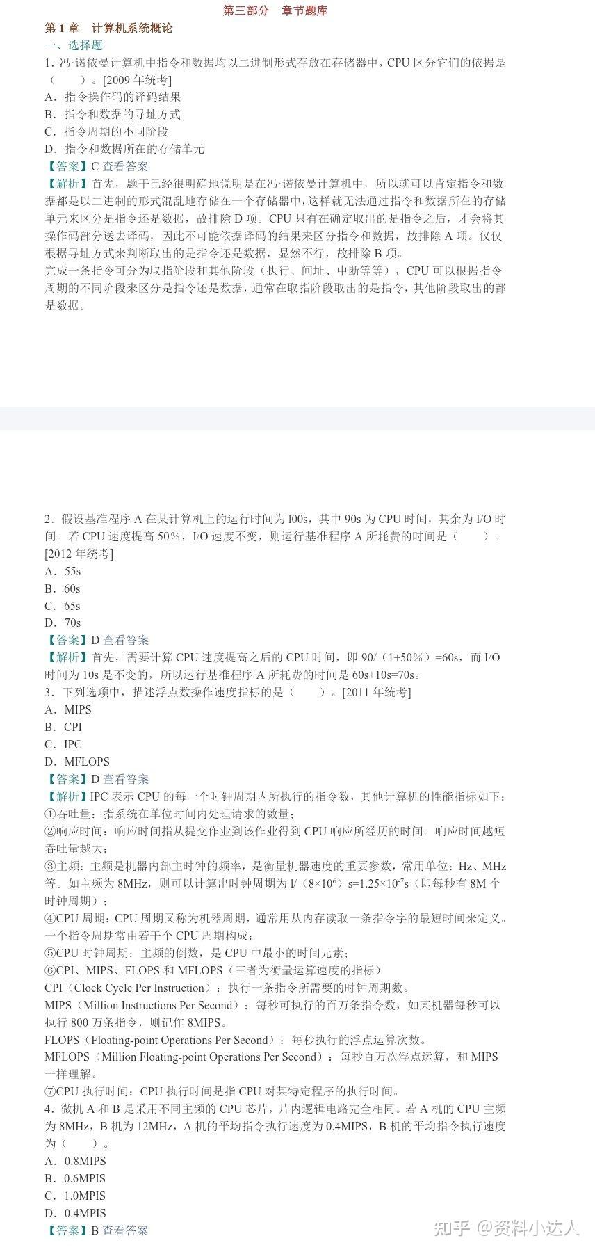 计算机组成原理第四版电子书_计算机组成原理唐朔飞第二版pdf