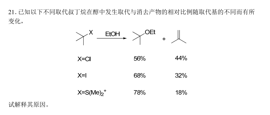 有机化学中bs_有机化学各种基团