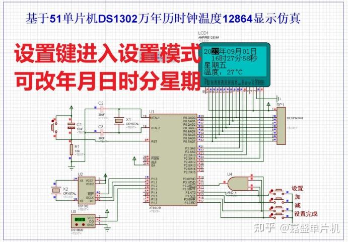 ds1302时钟电路设计_电子时钟