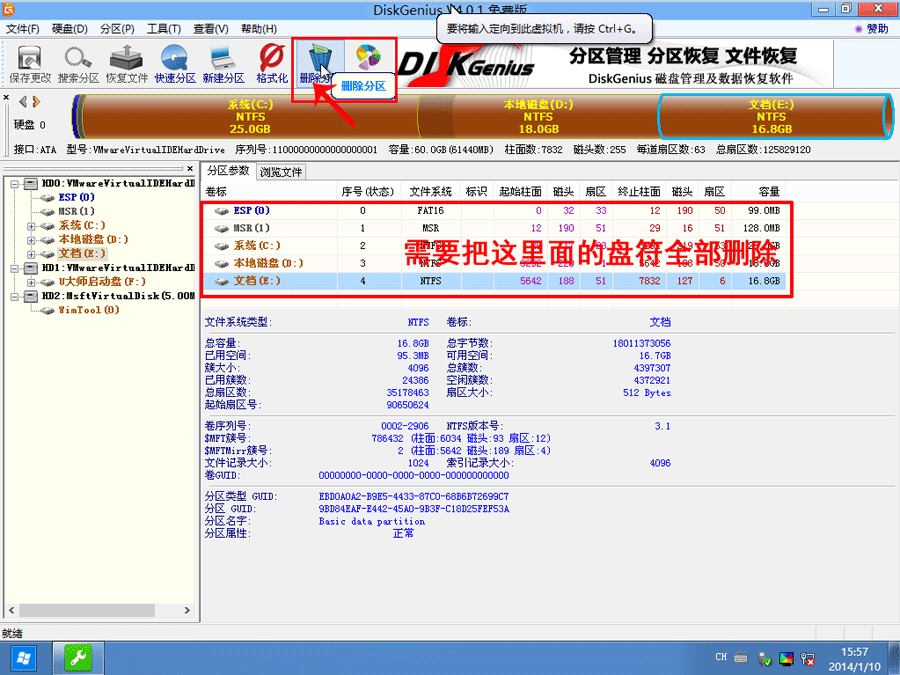 删除所有分区卷