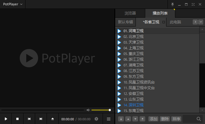 PotPlayer播放器最新国内电视各省卫视直播源地址