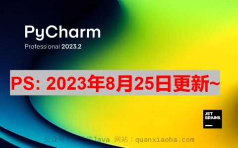 PyCharm激活2023.2.4(Pycharm 2023.2.1最新激活码，激活成功教程版安装教程（亲测有效）)