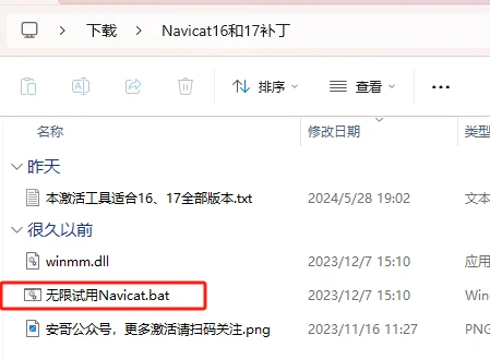 Navicat Premium 17.0.7激活(Navicat 16、17激活激活成功教程永久教程（2024-5最新）（含windows+Mac激活）)