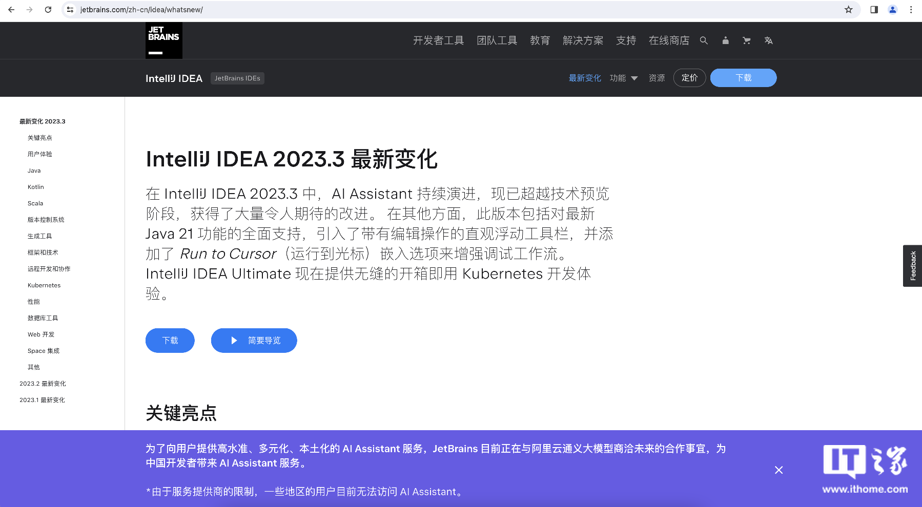 Idea激活2023.3.5(IntelliJ IDEA 2023.3 版本更新发布：商洽接入阿里云通义大模型，为中国开发者带来 AI 辅助编程)