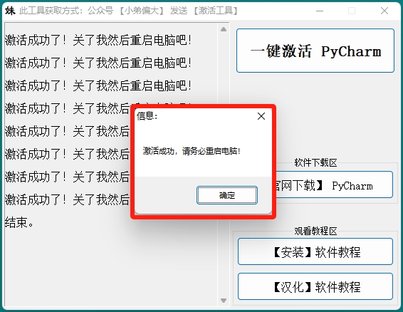 Rider激活2024.1.2(【2024最新版】PyCharm专业版激活成功教程教程(亲测有效) PyCharm一键永久激活 附下载安装教程)