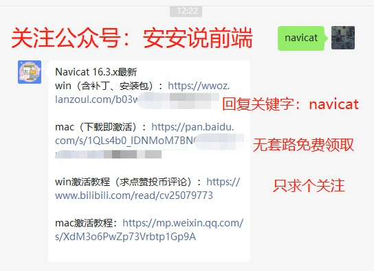 Rider激活2024.1.3(Navicat16.3.x激活成功教程激活最新2024教程（含win+mac,中文）)