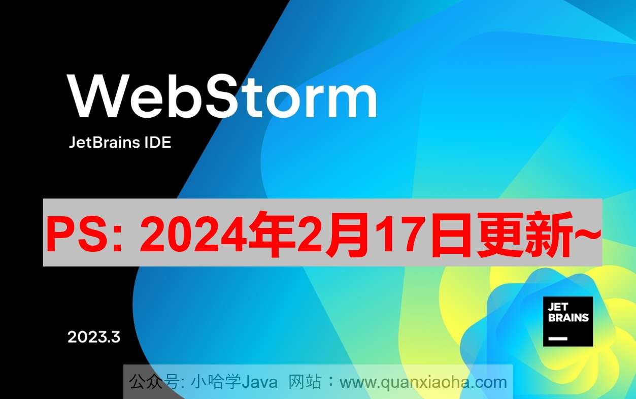 Webstorm 2023.3.4 版本启动界面
