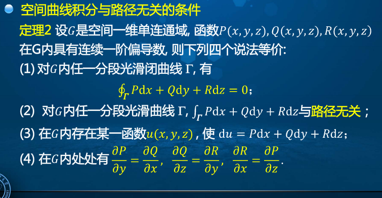 高等数学学习笔记——第九十讲——斯托克斯公式