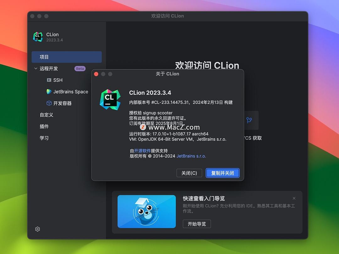 Clion激活2023.3.4(JetBrains CLion 2023 for Mac v2023.3.4中文激活成功教程版 附安装教程)