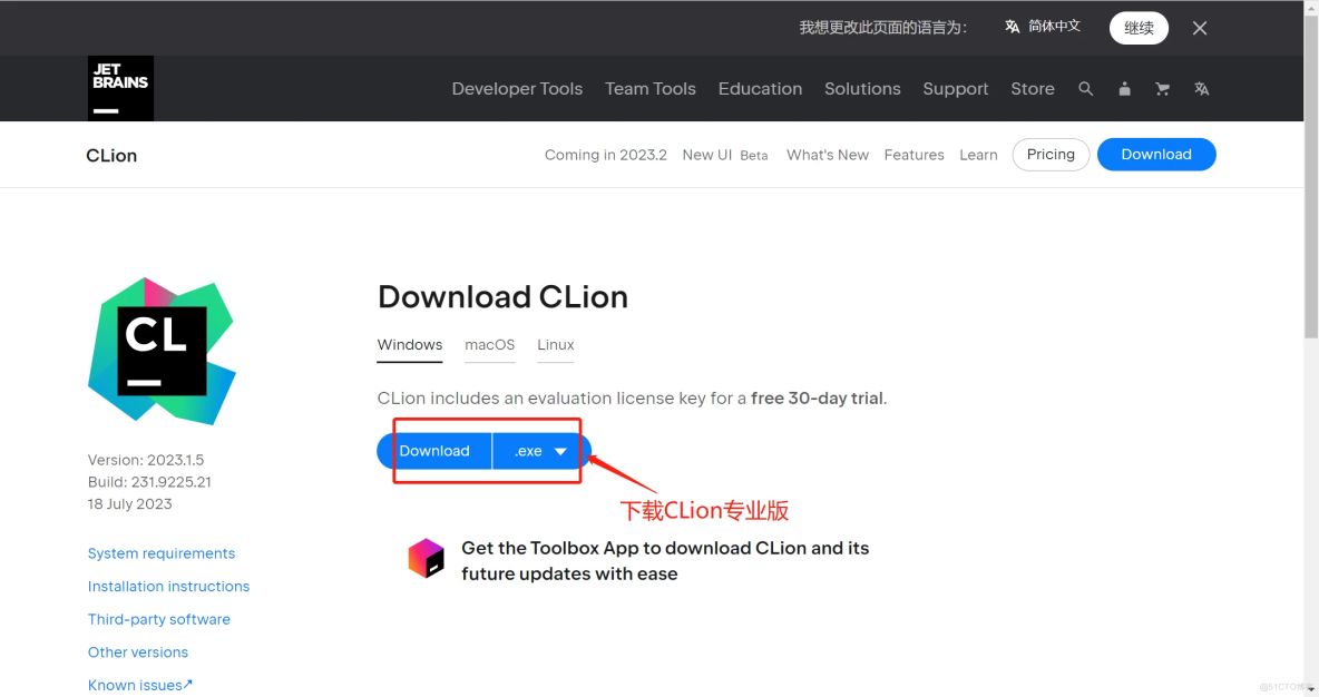 Clion 2023.1.5 最新详细激活安装教程（亲测有效）_C