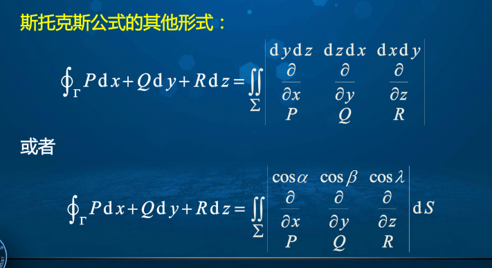 高等数学学习笔记——第九十讲——斯托克斯公式